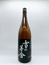 日本酒 雪の茅舎（ゆきのぼうしゃ） 山廃純米 火入 1800ml － 齋彌酒造店