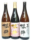 芋焼酎 雄町櫻井・金峰櫻井・櫻井黒 1800ml×3本セット － 櫻井酒造