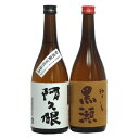 芋焼酎 阿久根(あくね)・やきいも黒瀬 720ml×2本セット - 鹿児島酒造