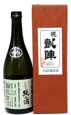 日本酒 悦凱陣 山廃純米 オオセト 無濾過 生原酒 720ml - 丸尾本店