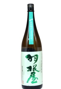 羽根屋 特別純米 しぼりたて生 1800ml − 富美菊酒造