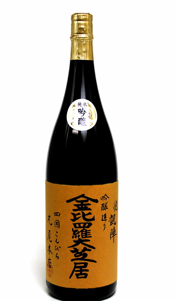 日本酒 悦凱陣 金比羅大芝居 純米吟