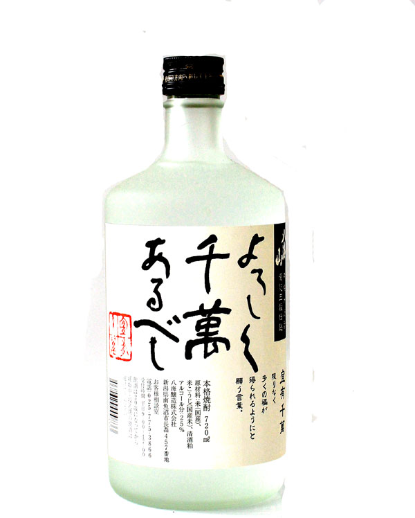 米焼酎 八海山本格米