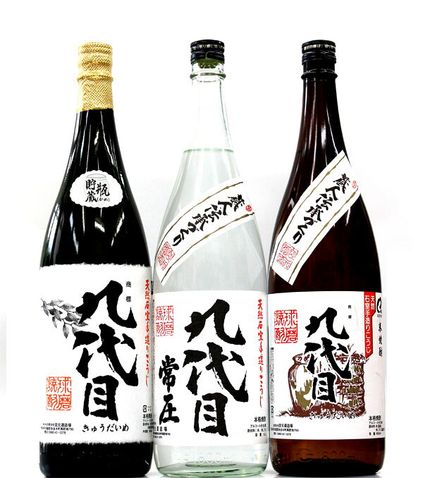 九州は球磨川の清流のたもとにひっそりと構える「宮元酒造」さんの御案内。 宮元酒造の宮元社長はほんとに頑固です。テレビはもちろん、焼酎特集のグルメ雑誌等、マスコミには一切登場しません。 ●尚、この商品はお一人様3セットまででお願いします。 セット内容 九代目拾年熟成　1800mll人気の「九代目」を瓶にて10年熟成。昔ながらの石室内において手造りでの麹造り、木桶コシキによる蒸米、かめ壷を使っての仕込み、伝統的な単式蒸留機による減圧蒸留。 九代目常圧10年熟成1800ml ものすごいこだわりの焼酎が出てきました。宮元酒造さんの焼酎にかける情熱にはいつも驚かされますが、「ここまでするか！」という焼酎です。この「九代目常圧」は当初5年熟成で販売する予定でいましたが、5年ではまだ納得のいく熟成に達していないため、さらに4年寝かせることを決断！10年の時を経てこの世に誕生しました。旨いの一言です。宮元酒造さんの入魂の一滴をお楽しみください。 米焼酎九代目1800ml 米焼酎と言うと、つぅーんとくるアルコール臭のイメージがあったのですが、全くそれを感じません。日本酒に通じるコクを感じます。 指定店60店のみの限定流通品。茶屋　「蔵元伝承造り」宮元酒造場　熊本県球磨郡 　300年の歴史がある超老舗ながら、全国に約60店の焼酎専門店でしか販売が許されていない焼酎蔵… 宮元社長にご来店頂きました。（2004/05） おかげさまでランキング市場にランクインしました。