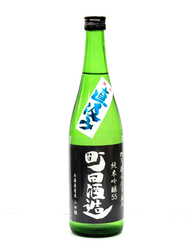 日本酒 町田酒造 純米吟醸 山田錦 無濾過 生酒 直汲み 720ml - 町田酒造
