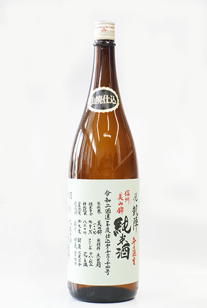 日本酒 悦凱陣 山廃純米 信州美山錦 無濾過 生原酒 1800ml - 丸尾本店