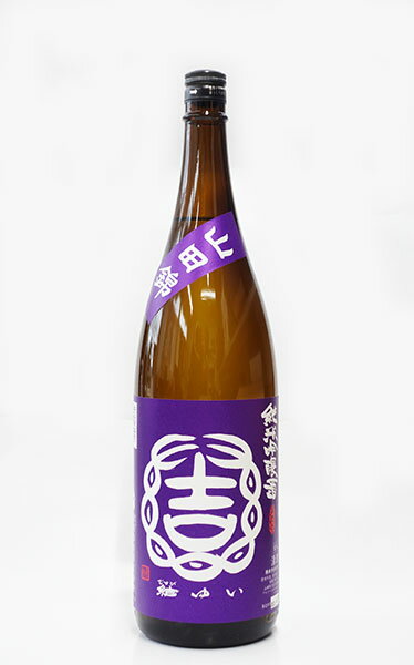 日本酒 結ゆい 純米吟醸 やまだにしき 原酒 1800ml－ 結城酒造のサムネイル