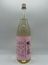 日本酒 悦凱陣 純米吟醸 雄町 無濾過 生酒 クリアボトル 1800ml － 丸尾本店