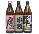 【超人気】「小牧酒造」芋焼酎900mlの3本飲み比べセット【小牧・轟乃露黒・伊勢吉どん】※このセットはそのまま贈り物としてもご利用になれます。