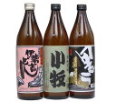 【超人気】「小牧酒造」芋焼酎900mlの3本飲み比べギフトセット【ギフト用化粧カートン入り】