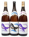 芋焼酎セット くじらのボトル綾紫黒・くじらのボトル綾紫白・くじらのボトル 1800ml×3本 - 大海酒造