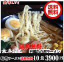 生ラーメン 高級ラーメン みそラーメン 送料無料 みそ...