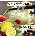 冷やし中華 レモン風味 頑固な職人が めん1本1本を確認しながら2日かけて作る 冷やしラーメン10食 ramen 取り寄せ 冷やし中華 冷やしラーメン 麺類つけ麺ラーメン 北海道産粉を原料に作る、極旨