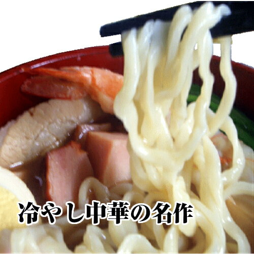 冷やし中華 8食 ごまだれ冷やし中華ラーメン 麺匠と一番弟子が作る 高級ラーメン 麺類つけ麺ラーメン ご当地ラーメンセット 地域限定で送料無料( 四国 中国 北海道 九州は300円のみ 沖縄県は800円のみ。他の地方は送料無料です)