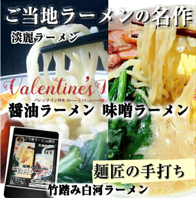 白河ラーメン ラーメン 有名店 みそラーメンと しょうゆラーメンのご当地ラーメン 職人が2日かけて めん1本1本を確認しながら作る 白河ラーメン10食セットしょう油ラーメン5食&みそラーメン5食の10食 福島県産