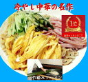 冷やし中華クーポン祭り 高級 冷やし中華8食【冷麺】手...