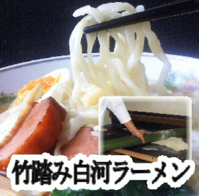 白河ラーメン 白河ラーメン 高級ラーメン ラーメン職人が2日かけて めん1本1本を作る よそにない高級ラーメン 白河ラーメン10食セット 醬油ラーメン 麺類 ラー0メンセッ竹踏み白河ラーメン しょう油ラーメン10食 人気ラーメン 地域限定で送料無料
