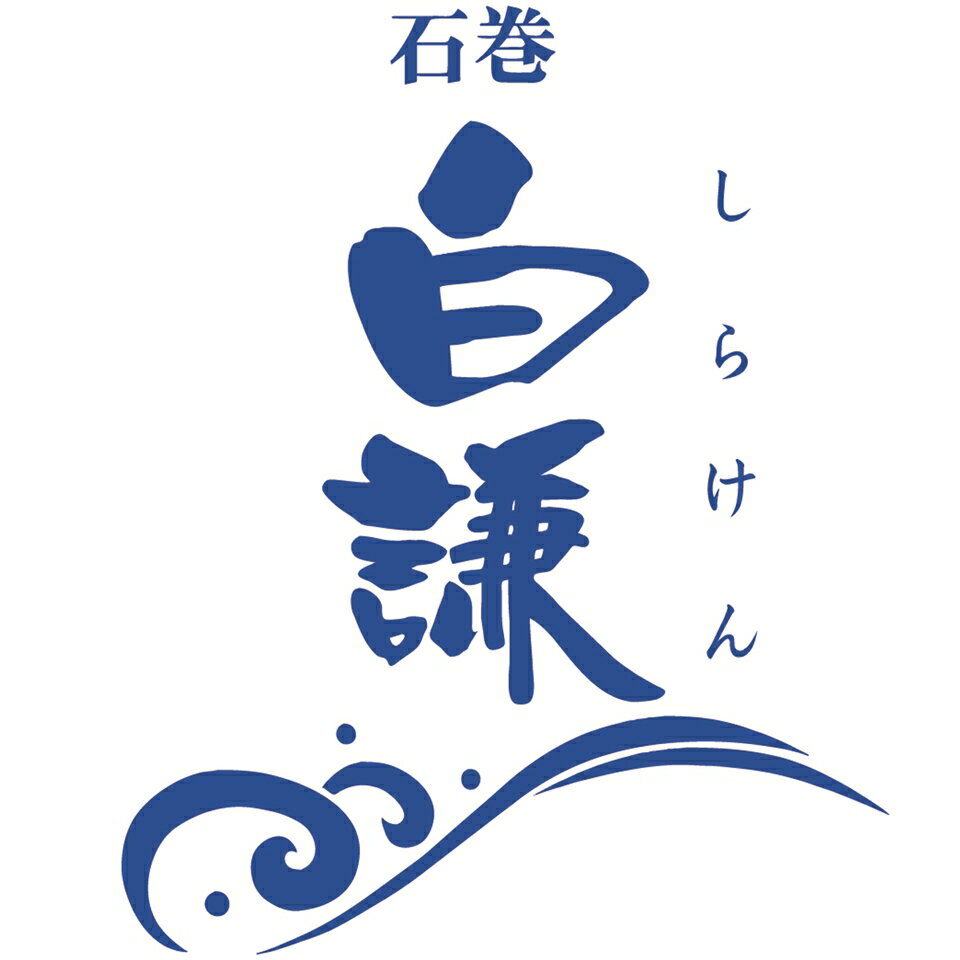 白 謙 蒲鉾