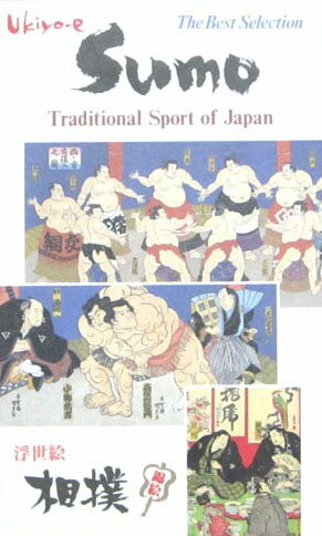 Rakuten - 海外向けおみやげ　絵葉書浮世絵　絵葉書伝統の国技　相撲（10枚入）