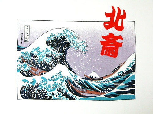 和風　日本のお土産海外向けお土産　日本tシャツ浮世絵Tシャツ　北斎　冨嶽三十六景　神奈川沖富士　浪裏