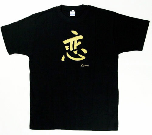 Rakuten - 和風　日本のお土産海外向けお土産　日本tシャツ漢字Tシャツ　恋