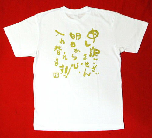 Rakuten - 和風　日本のお土産海外向けお土産　日本tシャツ漢字　つぶやきTシャツ心入れ替え