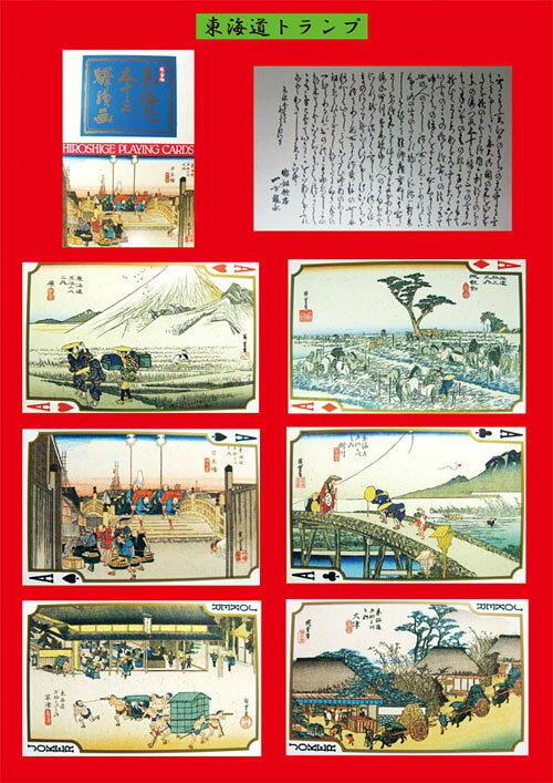 和風雑貨 不知火の日本のお土産　海外おみやげ　全種類絵柄浮世絵トランプ　安藤広重画　東海道53次｜アングル3