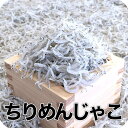 太陽の恵をうけた天日干しちりめん　和歌山県から産地直送！※北海道、北東北、沖縄は別途送料