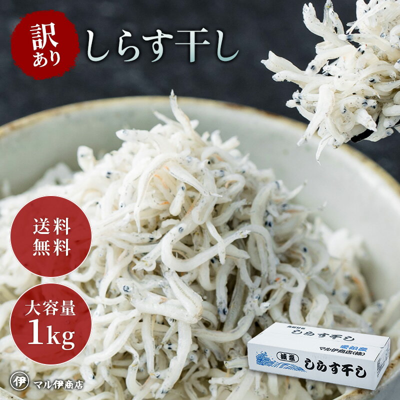 【しらす干し】安い値段でコスパ良い！おすすめのしらす干しを教えて？