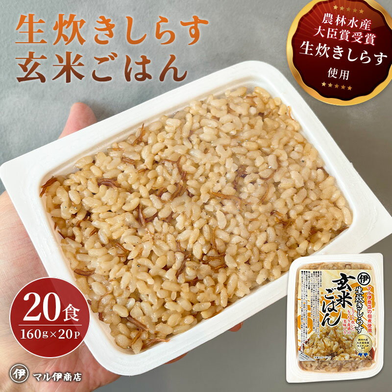 生炊きしらすレトルトご飯 20個入 【生炊き しらす 減塩 愛知県 ちりめんじゃこ シラス 業務用 減塩 国産 愛知 お土産 ギフト お歳暮 ギフト プレゼント 送料無料 】