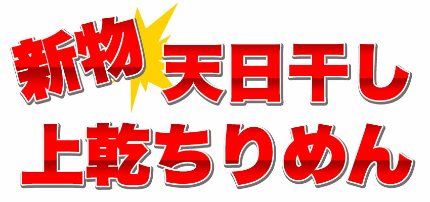 【送料無料】※北海道、沖縄県を除く 大ボリューム！太筋ちりめん 1kg | ギフト プレゼント しらす ちりめんじゃこ シラス ちりめん ご飯のお供 酒の肴 酒のつまみ おつまみ ごはんのおとも 具 離乳食 家飲み グルメ つまみ 食べ物 おにぎり 立秋 敬老の日 ハロウィン