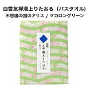 白雪友禅湯上りたおる / 不思議の国のアリス / マカロングリーン ■バスタオル ガーゼ ふわふわ やわらかい 超吸収 速乾 部屋干し おくるみ ガーゼケット ジム プール スイミング キャンプ 蚊帳生地 国産 綿 レーヨン 麻 京友禅 プチギフト かわいい 人気