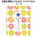 白雪友禅湯上りたおる / ガーベラ■バスタオル ガーゼ ふわふわ やわらかい 超吸収 速乾 部屋干し おくるみ ガーゼケット ジム プール スイミング キャンプ 蚊帳生地 国産 綿 レーヨン 麻 京友禅 プチギフト かわいい 人気