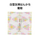 白雪　友禅はんかち 白雪友禅はんかち / 葡萄 ■京友禅 プチギフト かわいい リバーシブル ハンカチ フルーツ ぶどう ブドウ グレープ 人気 やわらかい ガーゼ こども 赤ちゃん