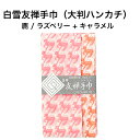 白雪友禅手巾 / 鹿 / ラズベリー + キャラメル ■大判 ハンカチ リバーシブル 京友禅 プチギフト かわいい 人気 やわらか(4)