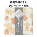 白雪友禅ふきん / クローバー / 柿色■プチギフト ご挨拶 内祝い ギフト 蚊帳生地 日本製 京友禅 漂白剤使用可 かわいい 白雪ふきん 人気 30x40センチ