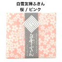白雪友禅ふきん / 桜 / ピンク ■ プチギフト ご挨拶 内祝い ギフト 蚊帳生地 日本製 京友禅 漂白剤使用可 かわいい 白雪ふきん 人気 綿 レーヨン 3...
