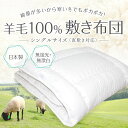 敷布団 ナチュラル羊毛100％ シングルサイズ 直敷き対応 寝具 ボリューム重量3.5kg お肌に優しい無蛍光・無漂白 敷き布団 シングル(100x210)