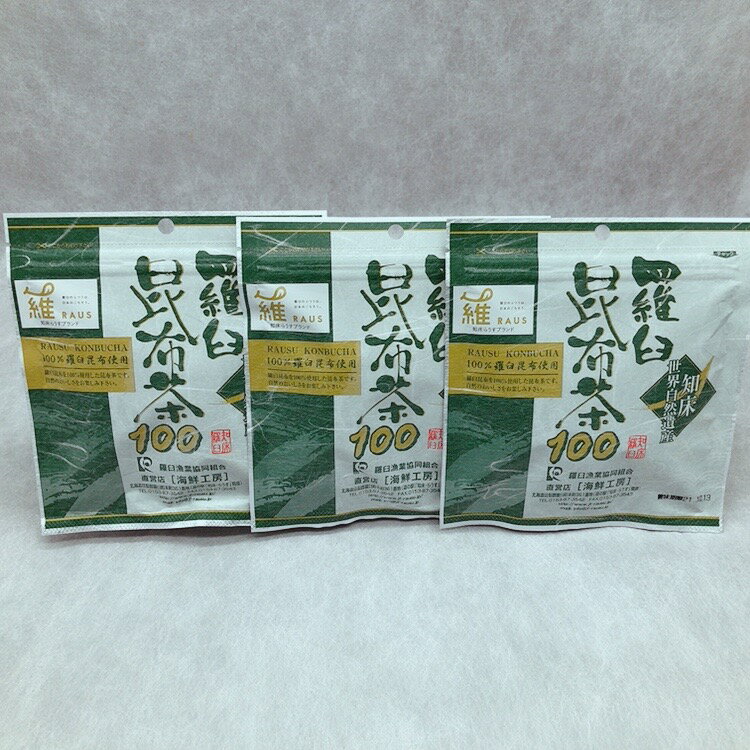 羅臼昆布茶100 50gx3袋 ネコポス発送 送料無 昆布茶 羅臼昆布 こんぶ茶 角切り昆布茶 食べる昆布 ダイエット ファスティング 北海道産 羅臼漁協製品