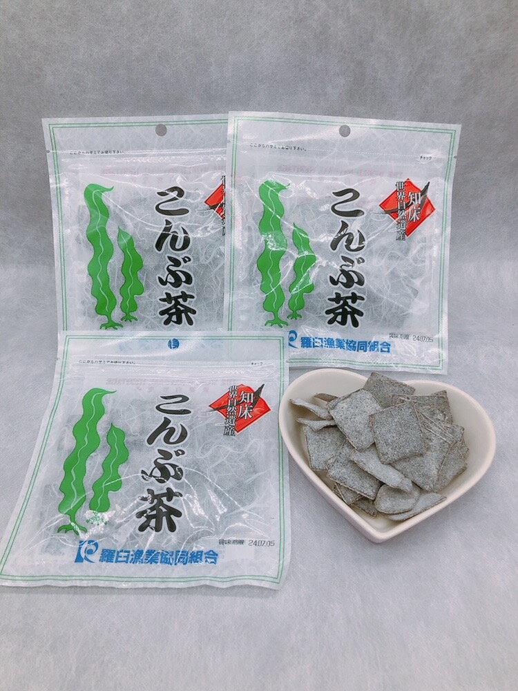 こんぶ茶60g×3袋 昆布茶 角切 昆布茶 北海道産 食べる昆布 こんぶ茶 ダイエット ファスティング 羅臼漁協製品 クロネコゆうパケット 送料無料 2