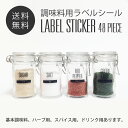 (メール便送料無料)調味料ラベル...