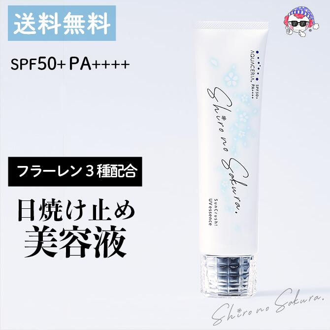 ＼@コスメ 第2位！／ 累計6万本突破 日焼け止め 美容UVジェル 60g ブルーライトカット 紫外線 SPF50+ PA++++ [SunCrush! UV essence〜向日葵〜] 保湿 マスク焼け 化粧下地 3種のフラーレン 酸化セリウム アスタキサンチン ツボクサエキス アルブチン 顔 身体 【送料無料】