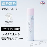 日焼け止めスプレー 濃美容 50g ブルーライトカット 紫外線 SPF50+ PA++++ ウォータープルーフ SunCrush! UV spray〜透百合〜 保湿 マスク焼け トリプルフラーレン 酸化セリウム アスタキサンチン アルブチン ビタミンC誘導体 レチノール 顔 身体 