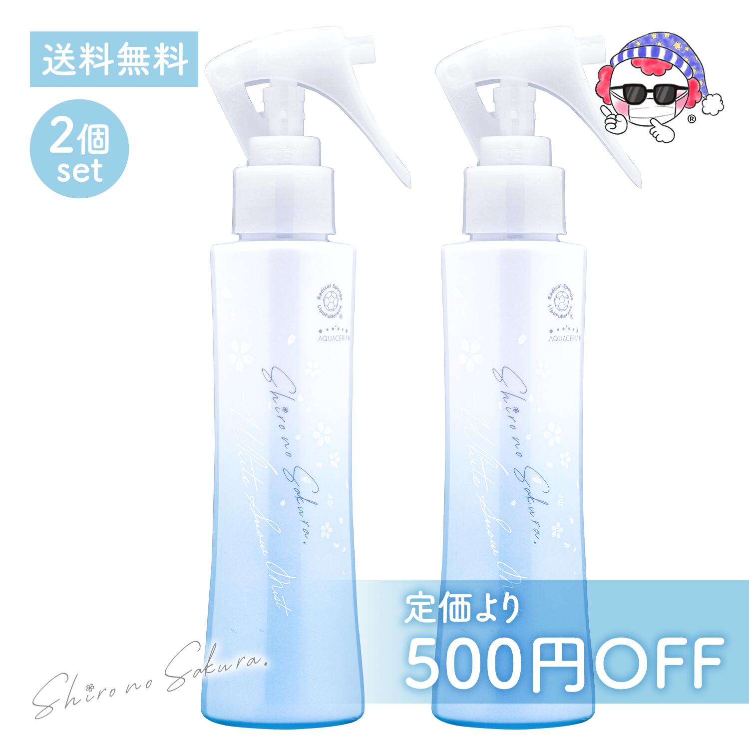 【2本セット 500円OFF】 シロノサクラ。 ミスト化粧水 ミスト美容液 【送料無料】 White Snow Mist 〜雪模様〜 保湿 ブルーライト乾燥 Wフラーレン 肌荒れ ビタミンC誘導体 α-アルブチン レチノール コエンザイムQ10 ツボクサエキス イランイラン 120ml