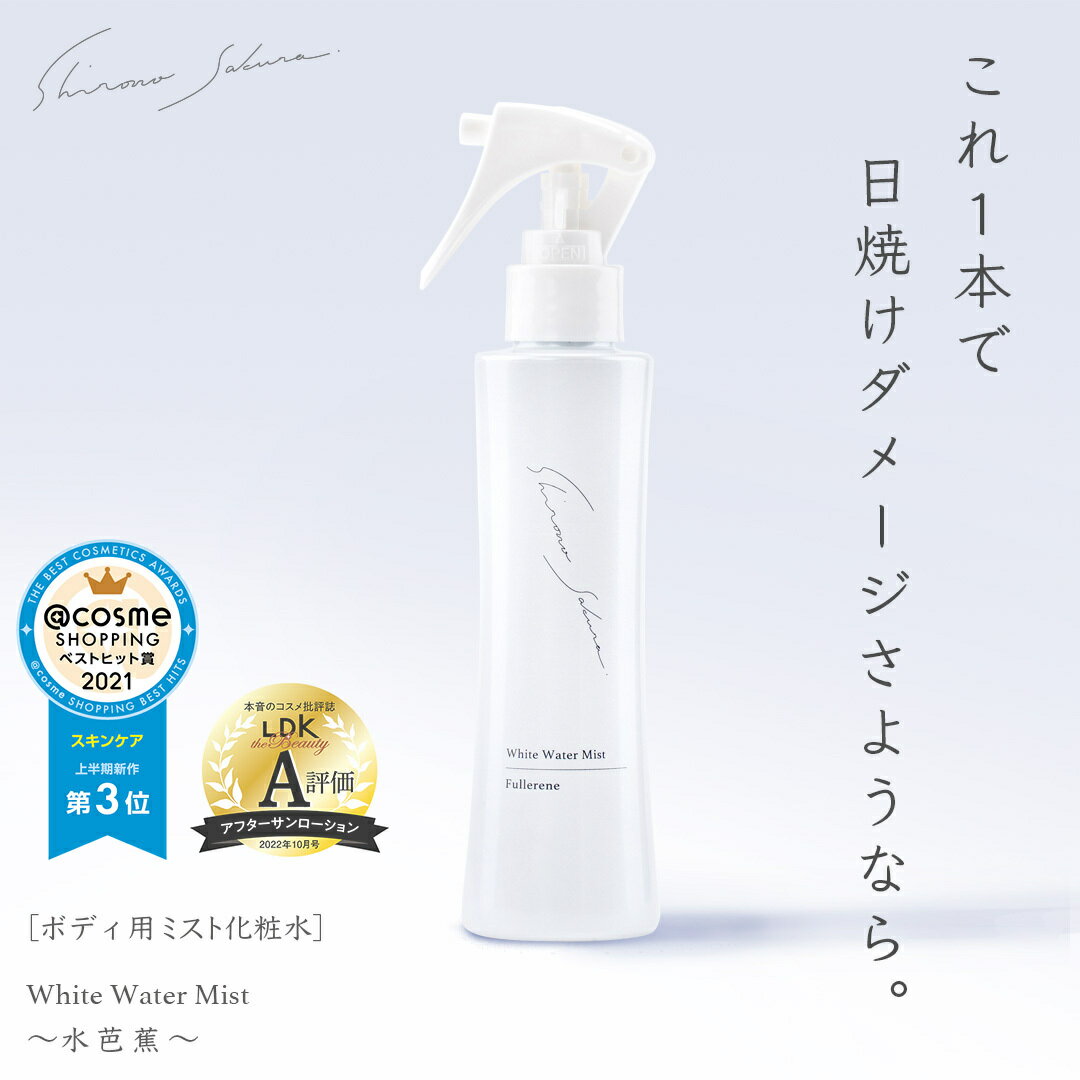 ★日焼け鎮静★ ミスト化粧水 120ml 