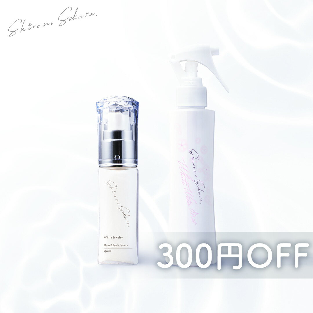 日焼け鎮静セット 化粧水＆クリーム @コスメ&LDK 2冠受賞！ 全身ミスト化粧水 透明感White Water Mist〜水芭蕉〜 150ml フラーレン &ハンドボディ美容液 30ml 無香料 Hand&Body Serum [Quiet] ～雪見草～日焼け 鎮静 保湿 ハンドクリームのサムネイル