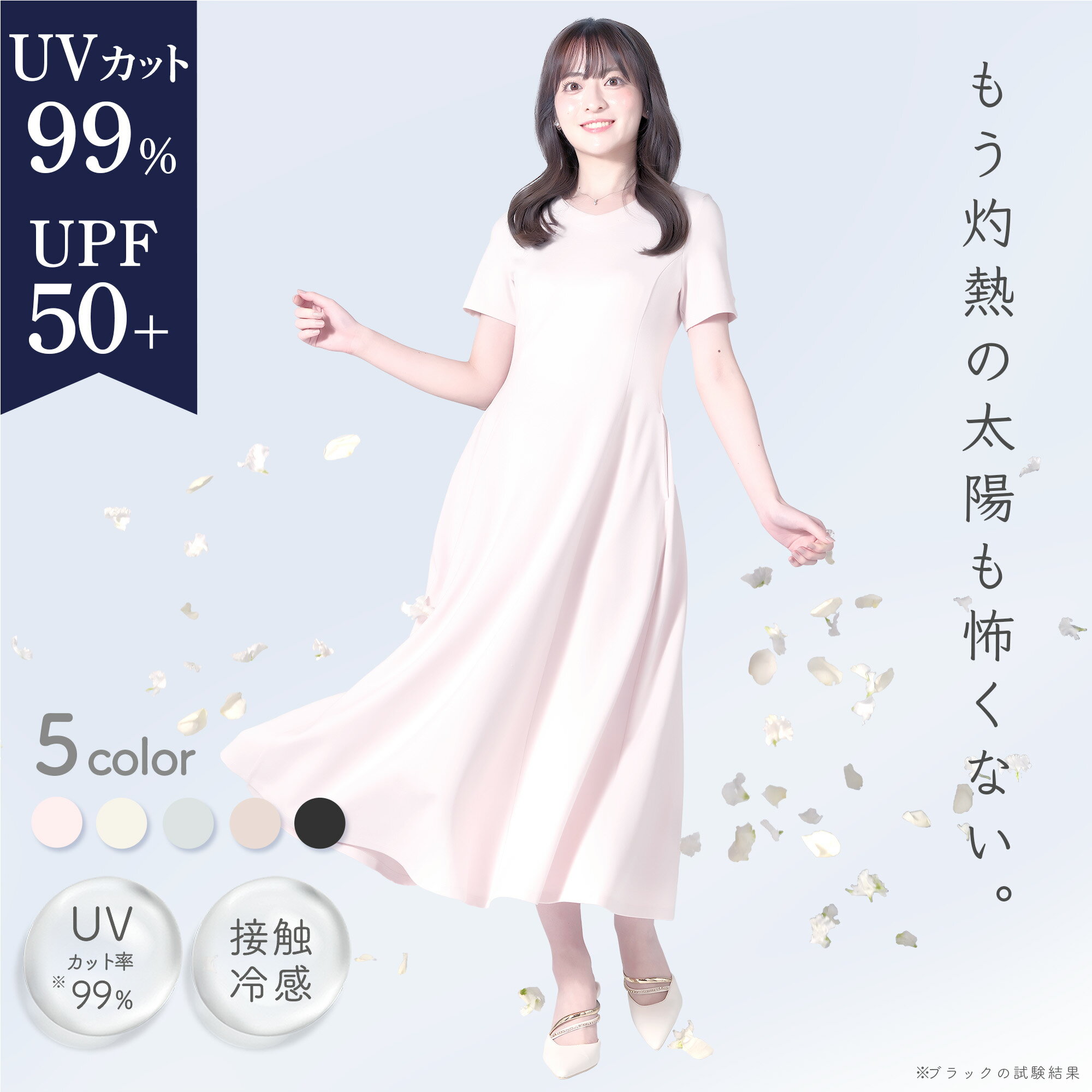 ★5/4新発売！ 着る日焼け止め UVカット 99% ワンピース 美白スキンケアブランド シロノサクラ。 Sun Crush！UV dress 〜桜草〜 紫外線対策 UV 接触冷感 Aラインドレープ Vネック 長め丈 全身ガード ウエスト絞り