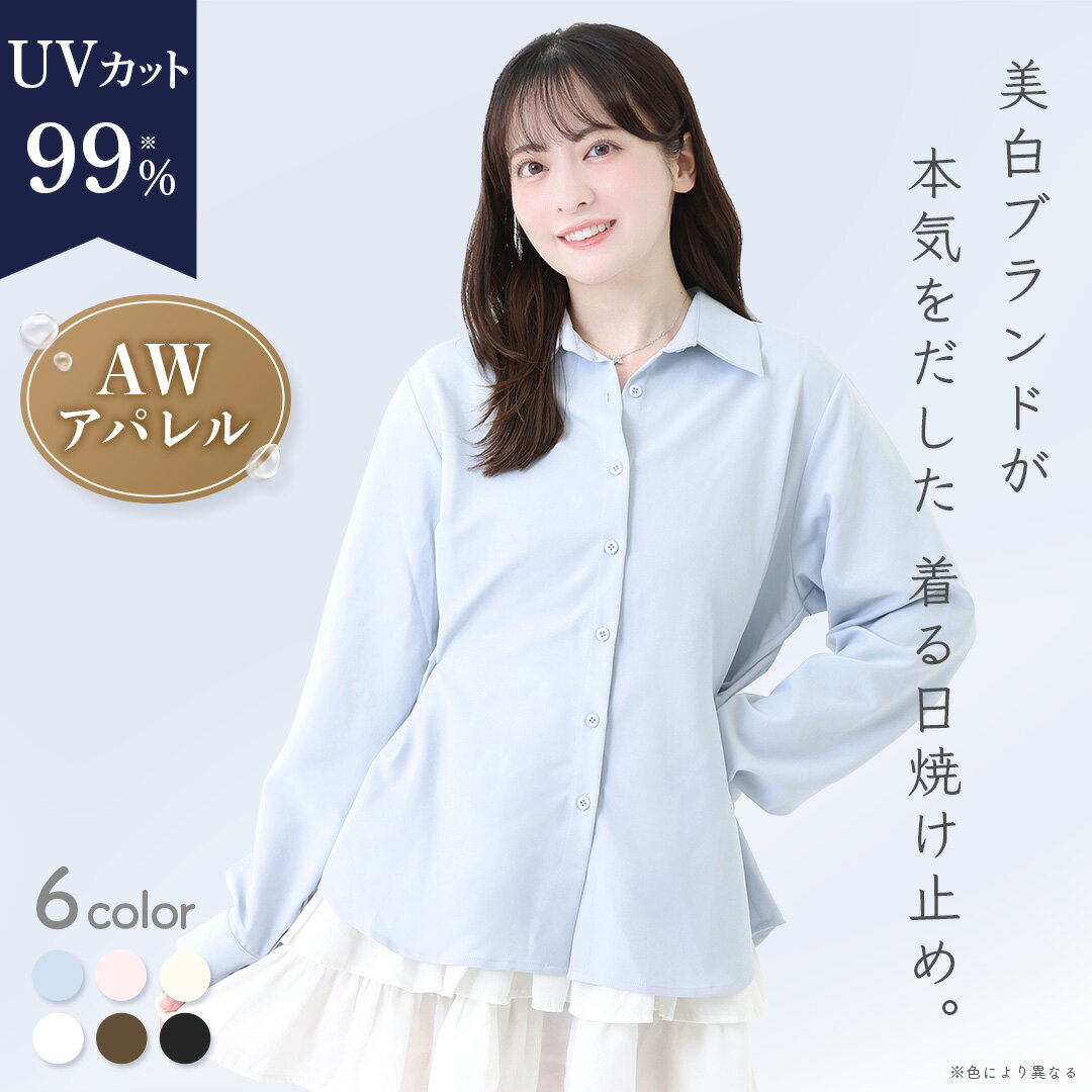 着る日焼け止め UVカット 99% シャツ 美白スキンケアブランド シロノサクラ。 Sun Crush！UV shirt ～水玉草～ 【《2WAY仕様》で着こなし無限】紫外線対策 美女スタイル ウエスト絞り