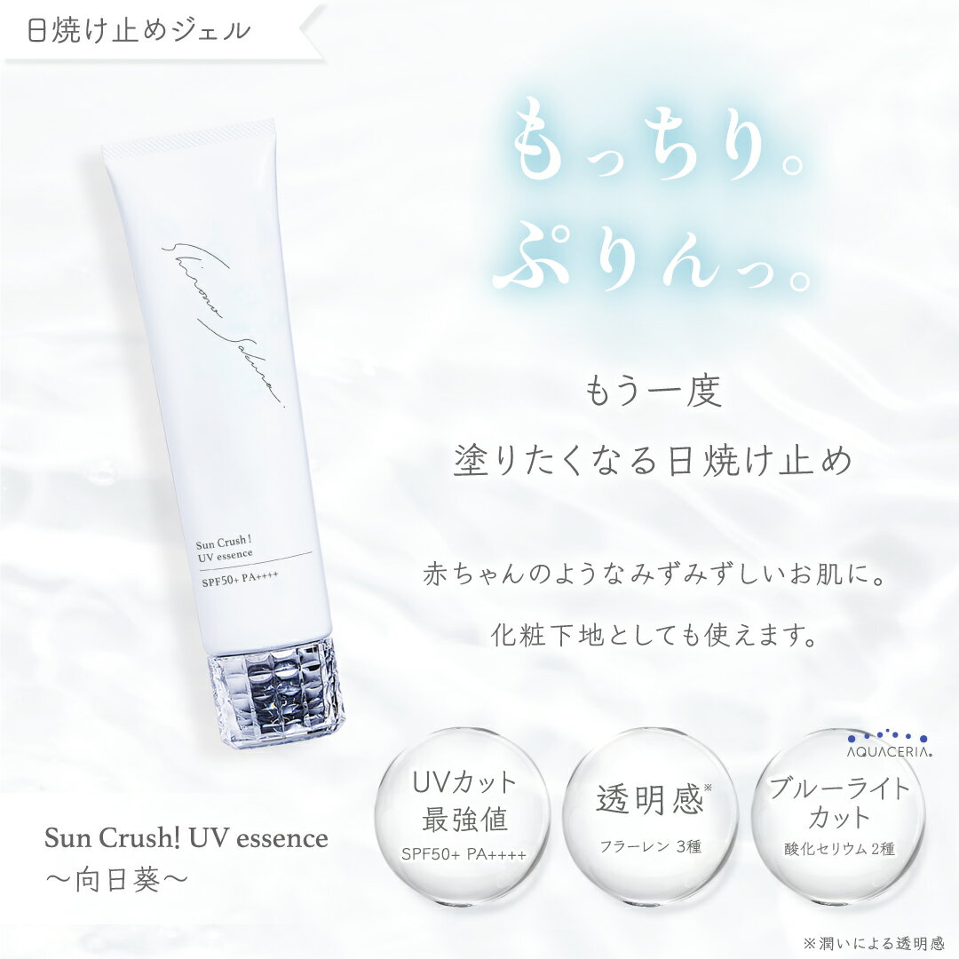 ＼3本で1000円OFF＋ミスト化粧水付き／ 日焼け止め 顔 からだ 60g シロノサクラ。 SPF50+ PA++++ 美容 UV ジェル ブルーライトカット SunCrush! UV essence 〜向日葵〜 フラーレン3種 酸化セリウム3種 ビタミンC アルブチン 化粧下地にも 超快適な使いごこち