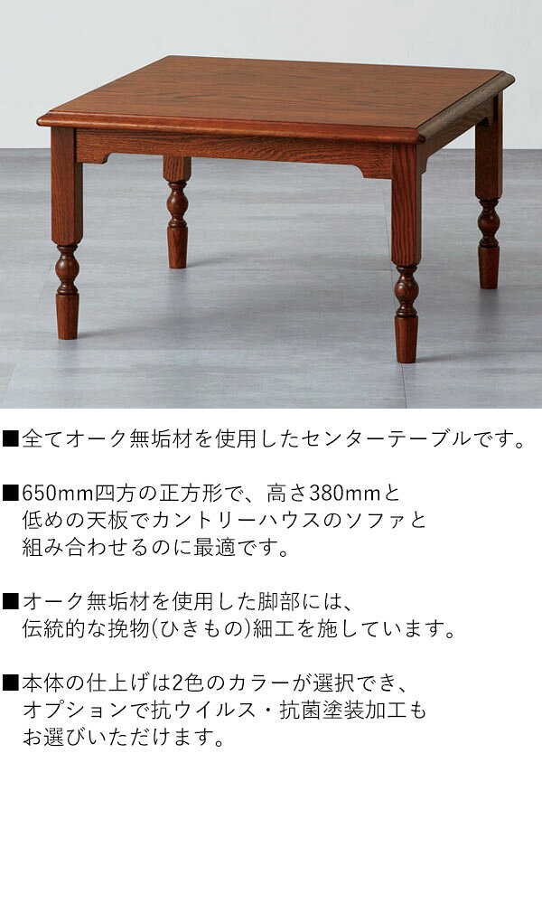 【開梱設置・送料無料】三越伊勢丹プロパティデザイン カントリーハウス センターテーブル 正方形 CLT42 リビングテーブル オークリビング クラシック ブラウン アンティーク調ヨーロッパ イギリス風 北海道・沖縄・離島は別途送料をお見積り [3]